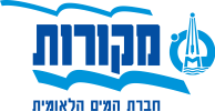 מקורות חברת המים הלאומית